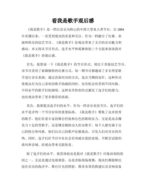 看我是歌手观后感