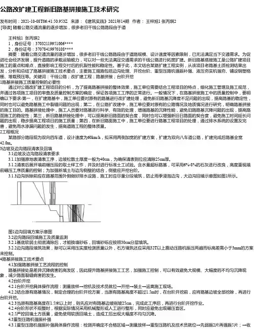 公路改扩建工程新旧路基拼接施工技术研究