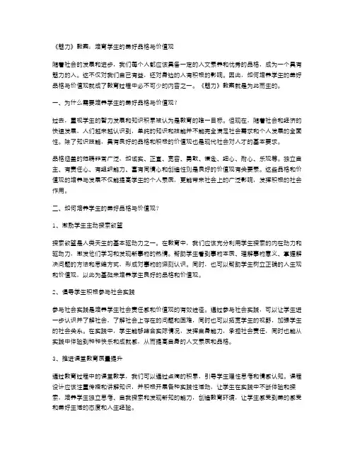 《魅力》教案：培育学生的美好品格与价值观