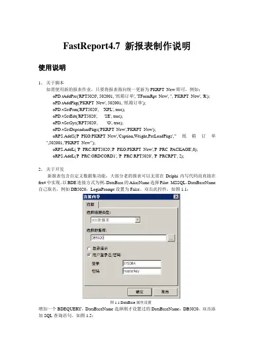 FastReport新报表制作说明