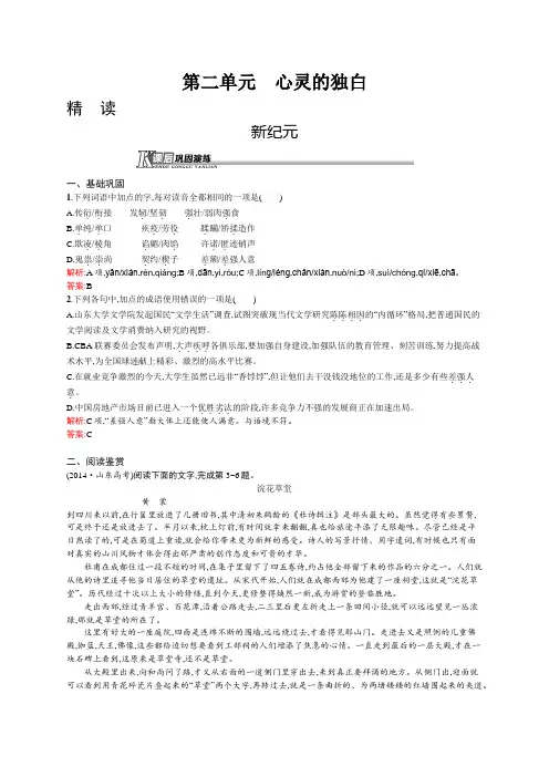 高二语文人教版《中国现代诗歌散文欣赏》课后演练：2.2.1.1 新纪元 Word版含解析.docx