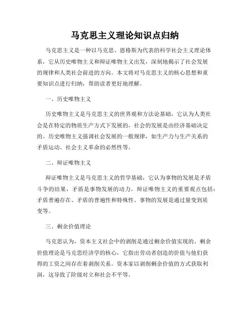 马克思主义理论知识点归纳