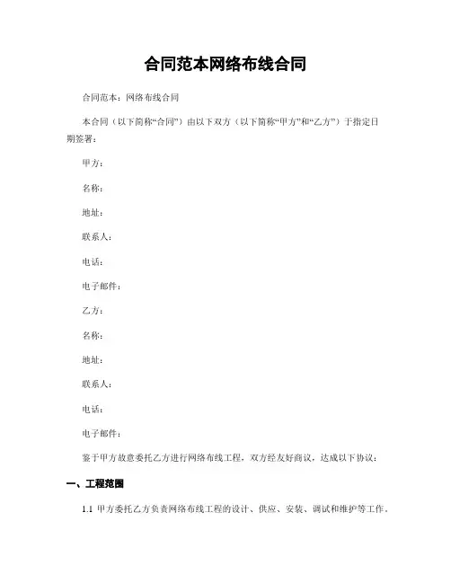 合同范本网络布线合同