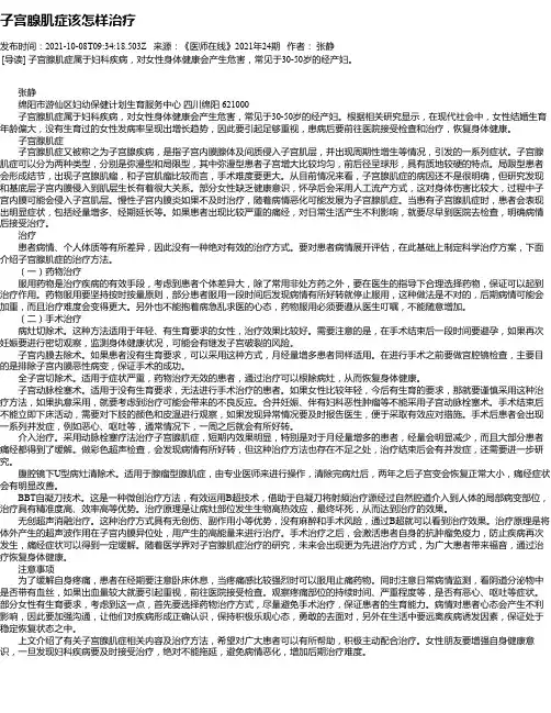 子宫腺肌症该怎样治疗