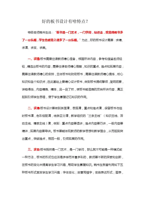 好的板书设计有啥特点