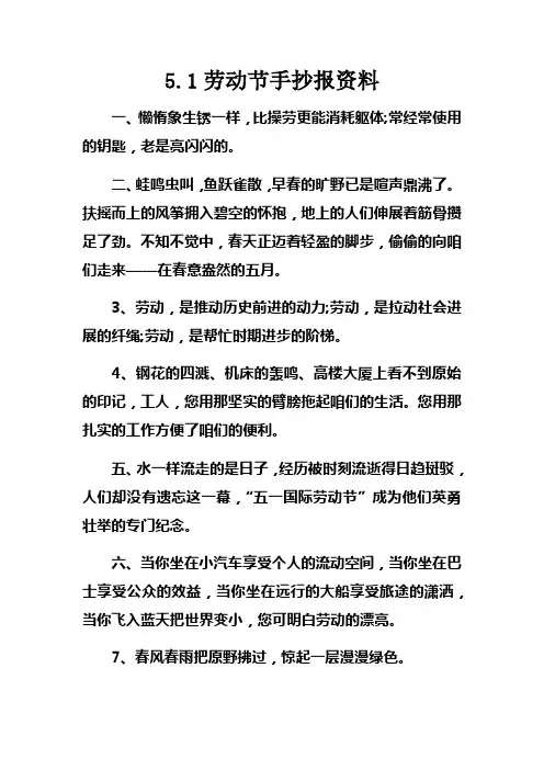 5.1劳动节手抄报资料