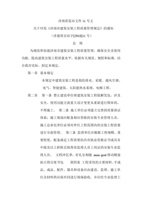 济南质监站文件11号文