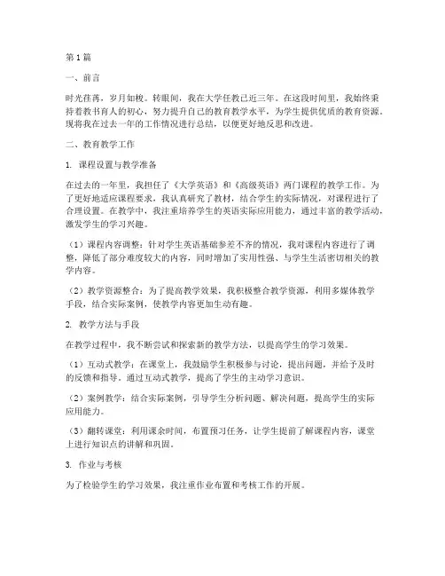 大学女老师工作总结范文(3篇)