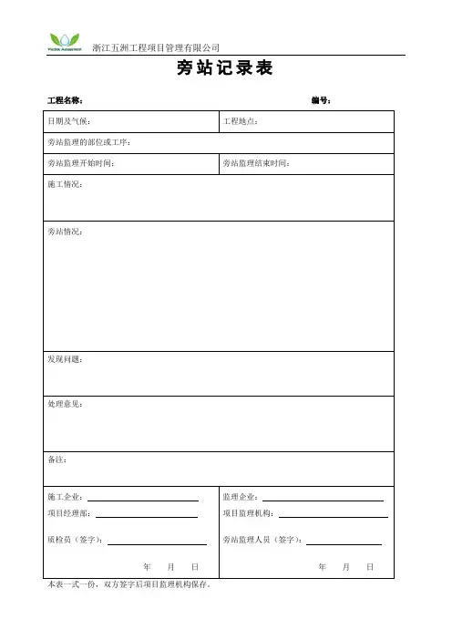 旁站记录表