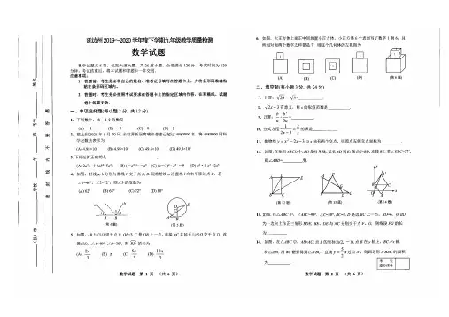 吉林省延边州2019--2020下学期九年级下学期教学质量检测数学试题(图片版)