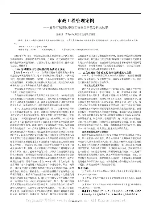  市政工程管理案例——青岛市城阳区市政工程安全事故分析及反思 