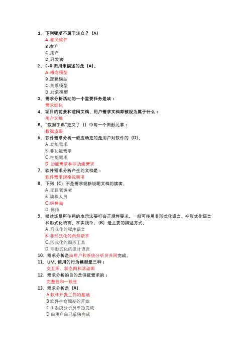 需求笔试题整理(含答案)