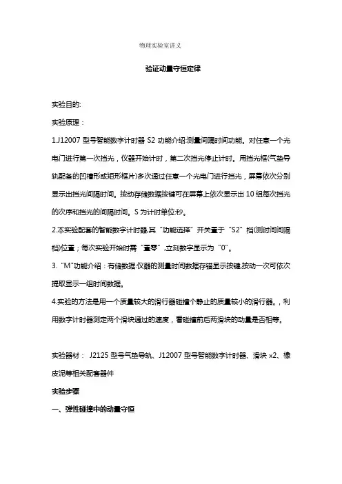 用气垫导轨验证动量守恒定律