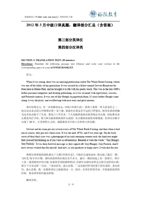 2012年3月中级口译真题：翻译部分汇总(含答案)