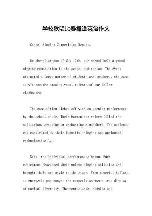 学校歌唱比赛报道英语作文