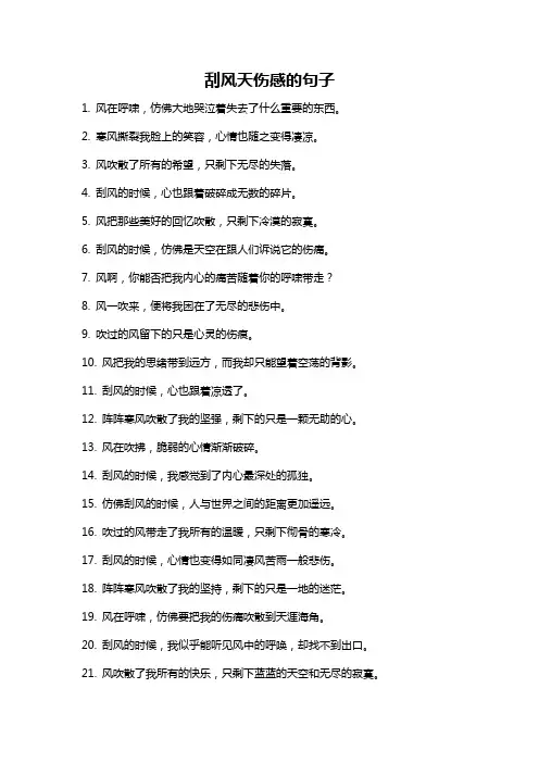 刮风天伤感的句子