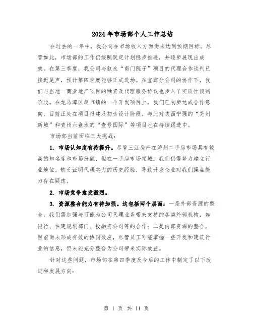 2024年市场部个人工作总结（六篇）