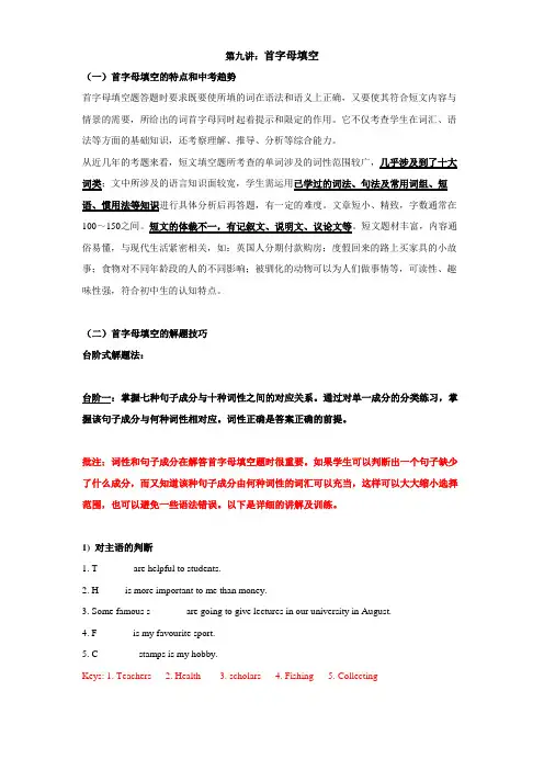 第9讲：首字母专题 教师版-暑假讲义-2021-2022学年八年级英语牛津上海版上册