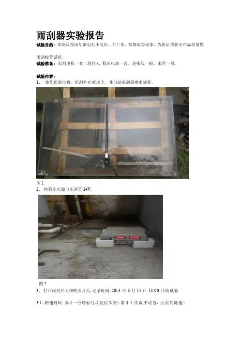 1雨刮器实验报告[教学]