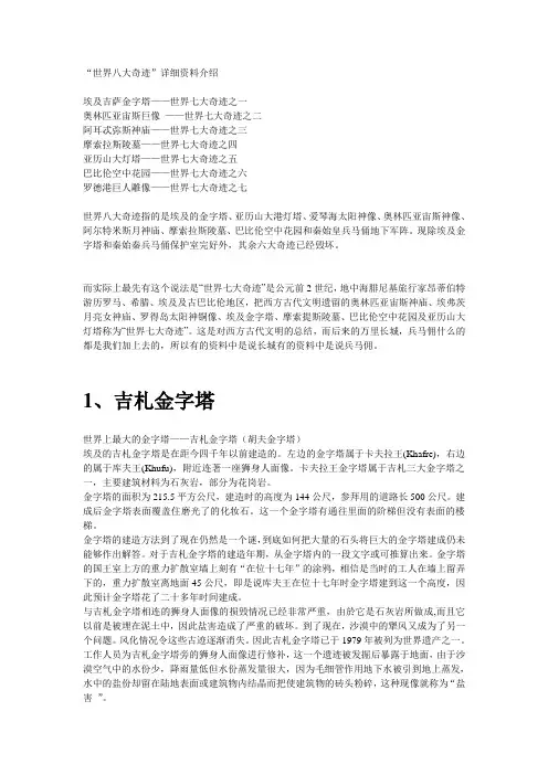 八大奇迹