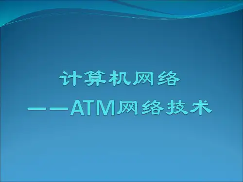 ATM网络