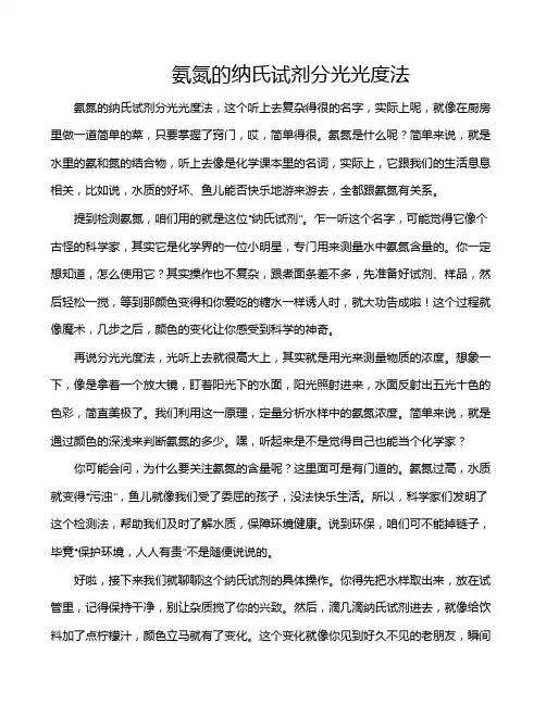 氨氮的纳氏试剂分光光度法
