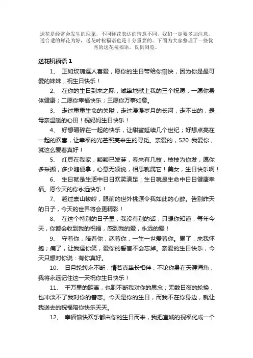 送花祝福语