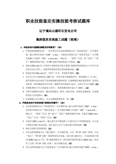 集控值班员高级工试题(较难)_Microsoft_Word_文档