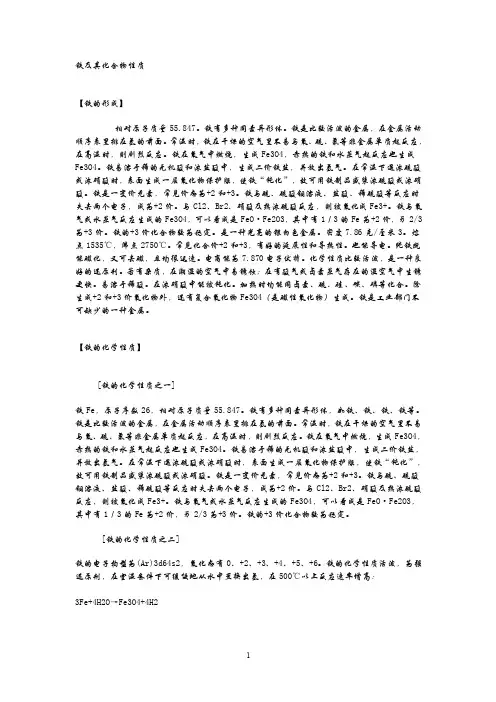 铁及其化合物性质