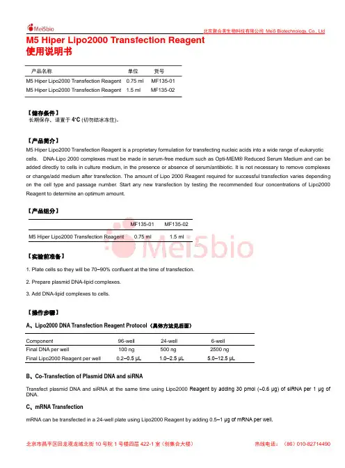 M5 Hiper Lipo2000 Transfection Reagent使用说明书