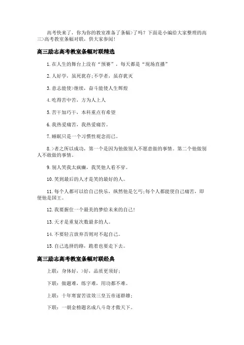 高三励志高考教室条幅对联