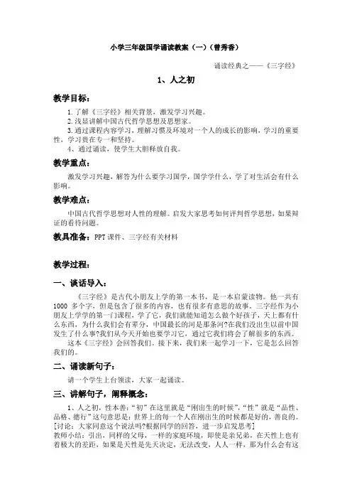 国学经典诵读教案