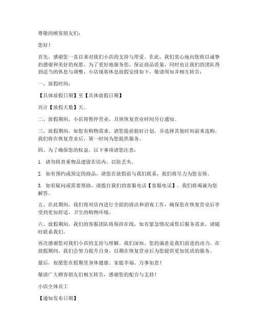 小店休息放假通知模板