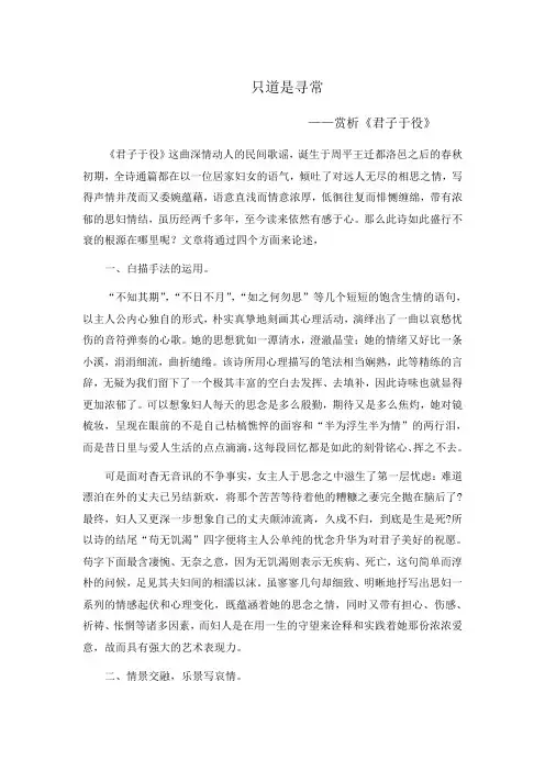 君子于役赏析