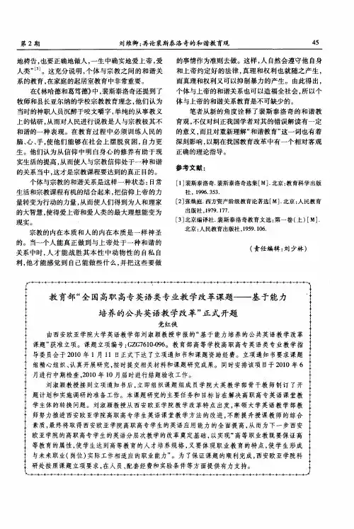 教育部“全国高职高专英语类专业教学改革课题——基于能力培养的公共英语教学改革”正式开题