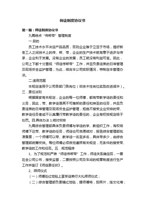 师徒制度协议书