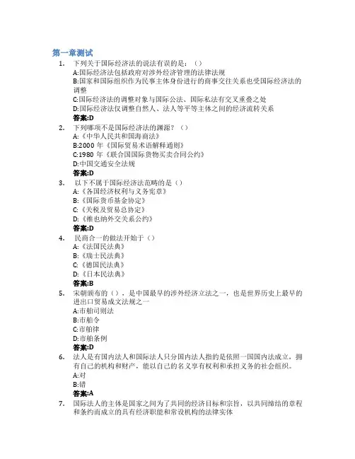 国际经济法学智慧树知到答案章节测试2023年西安工程大学