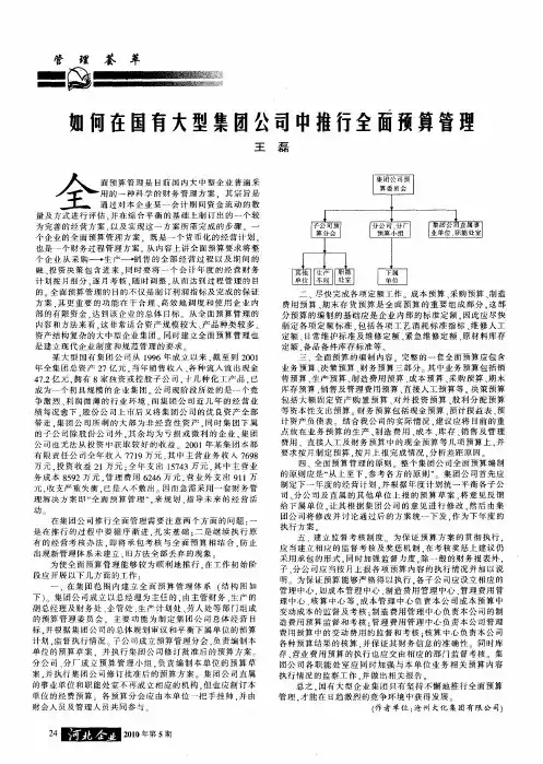 如何在国有大型集团公司中推行全面预算管理