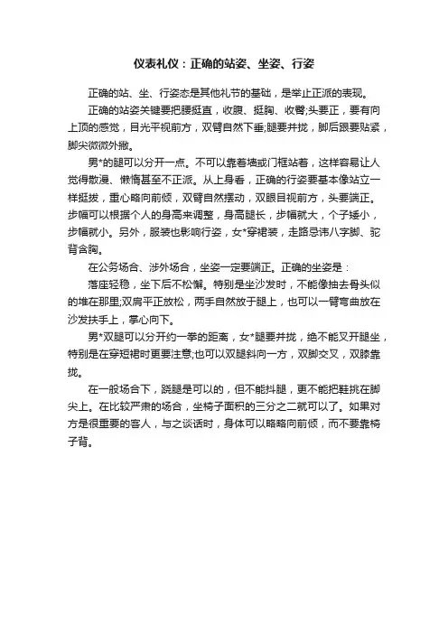 仪表礼仪：正确的站姿、坐姿、行姿