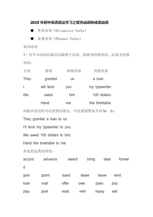 2023年初中英语语法学习之双宾动词和成语动词