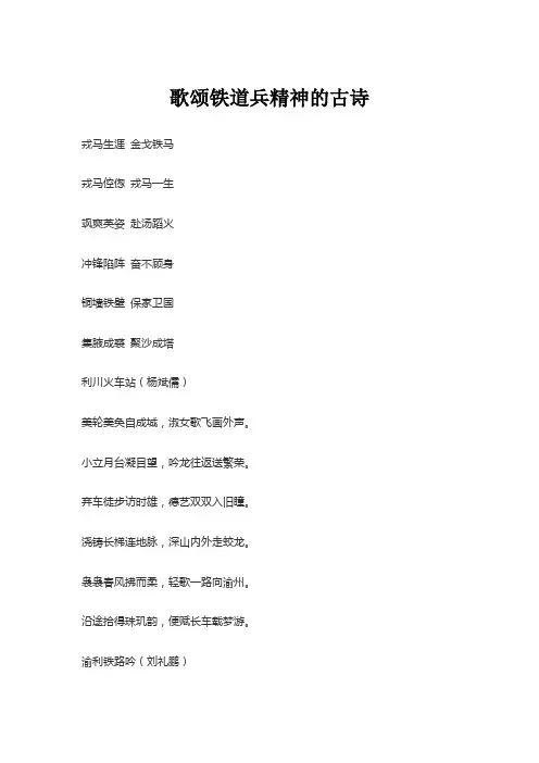 歌颂铁道兵精神的古诗