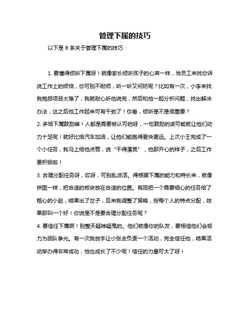 管理下属的技巧