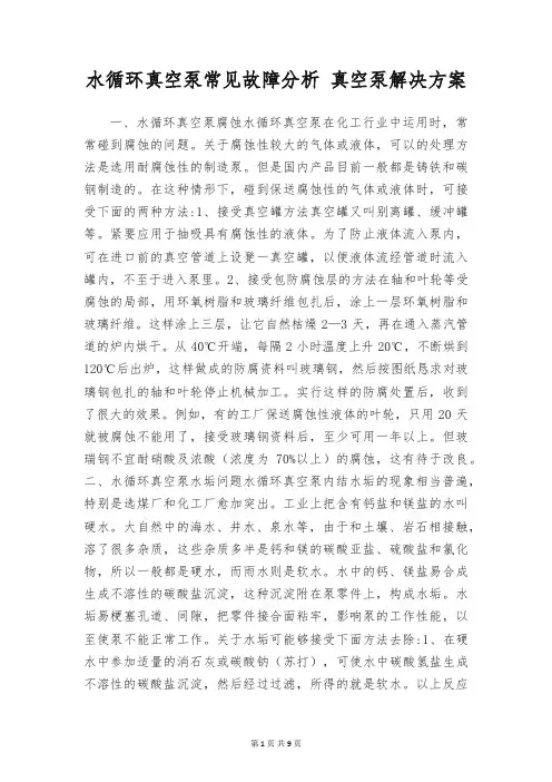 水循环真空泵常见故障分析 真空泵解决方案
