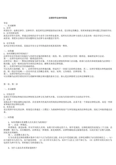法理学考试复习题及参考答案