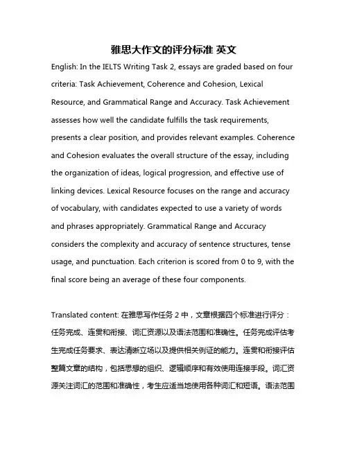 雅思大作文的评分标准 英文