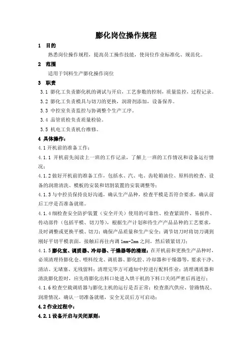 饲料厂膨化岗位操作规程
