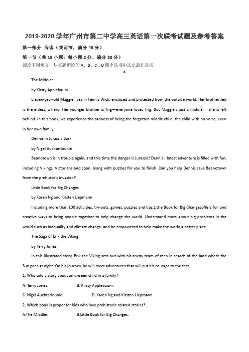 2019-2020学年广州市第二中学高三英语第一次联考试题及参考答案