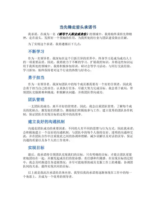 当先锋走前头承诺书