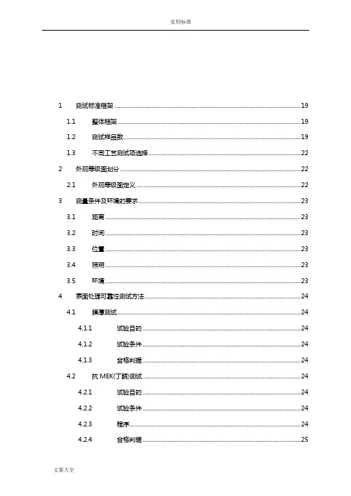 华为客户可靠性测试实用标准