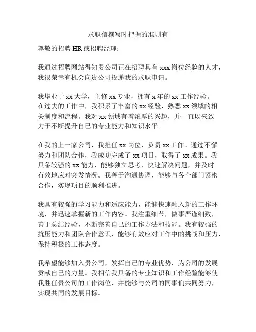 求职信撰写时把握的准则有